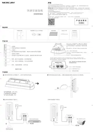 mercury水星MWB6505G套装 V1.0快速安装指南 3.2.0